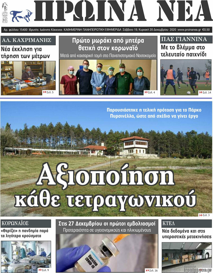 Πρωινά νέα
