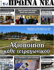 /Πρωινά νέα