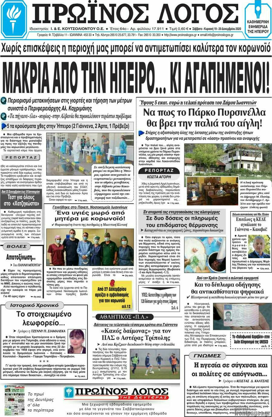 Πρωινός Λόγος