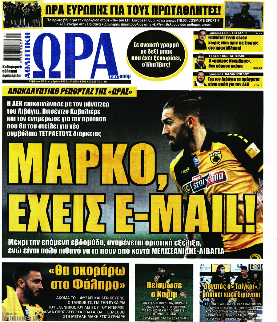 Η Ώρα των Σπορ