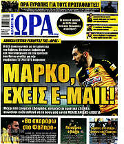 /Η Ώρα των Σπορ