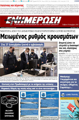 Πρωτοσέλιδο Ενημέρωση