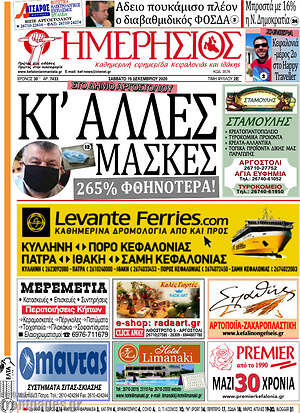 Πρωτοσέλιδο Ημερήσιος