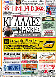 /Ημερήσιος