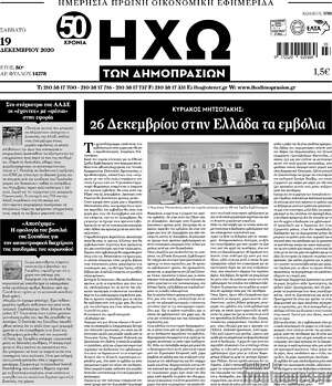 Πρωτοσέλιδο Ηχώ των Δημοπρασιών