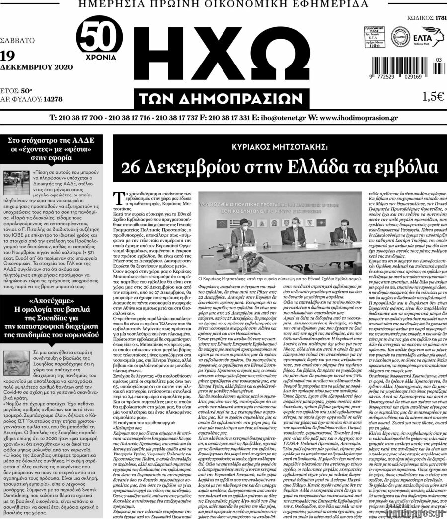 Ηχώ των Δημοπρασιών