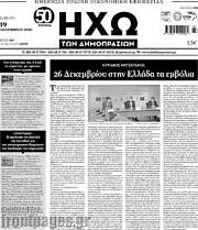 /Ηχώ των Δημοπρασιών