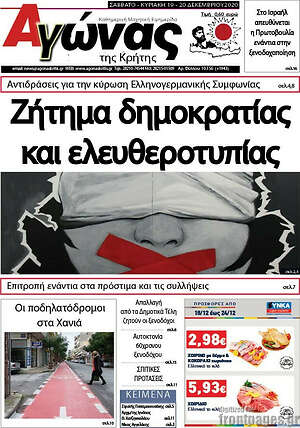 Πρωτοσέλιδο Αγώνας της Κρήτης