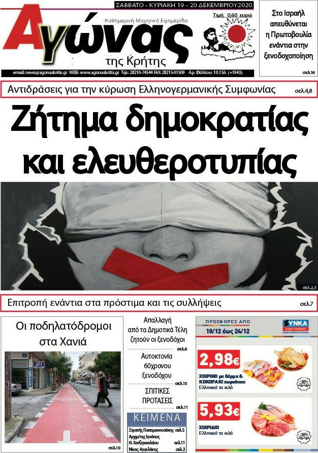 Αγώνας της Κρήτης