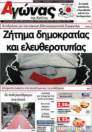 /Αγώνας της Κρήτης