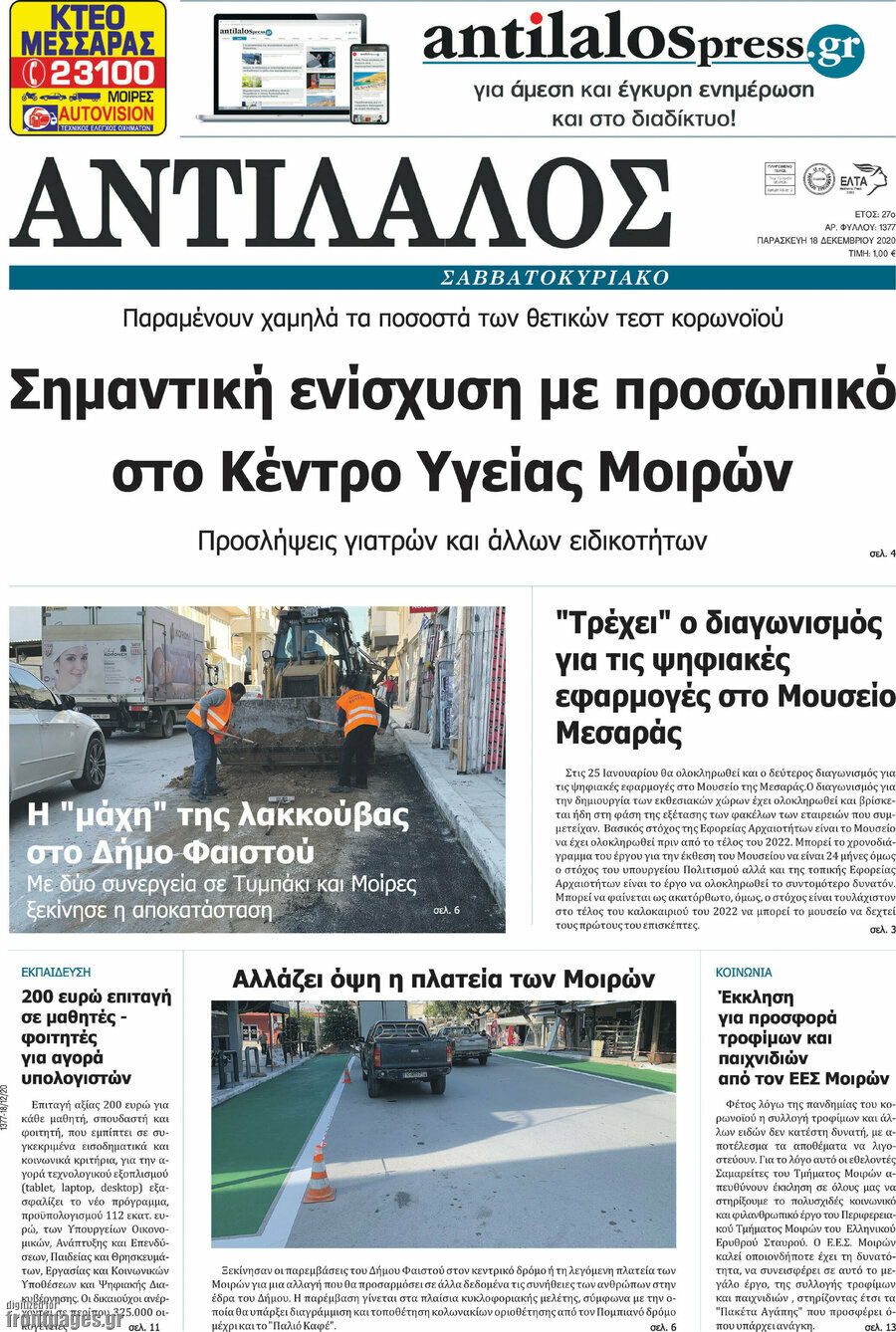 Αντίλαλος Μεσαράς