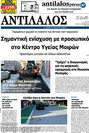 /Αντίλαλος Μεσαράς