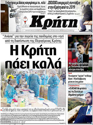 Πρωτοσέλιδο Νέα Κρήτη