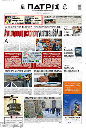Πρωτοσέλιδο Πατρίς