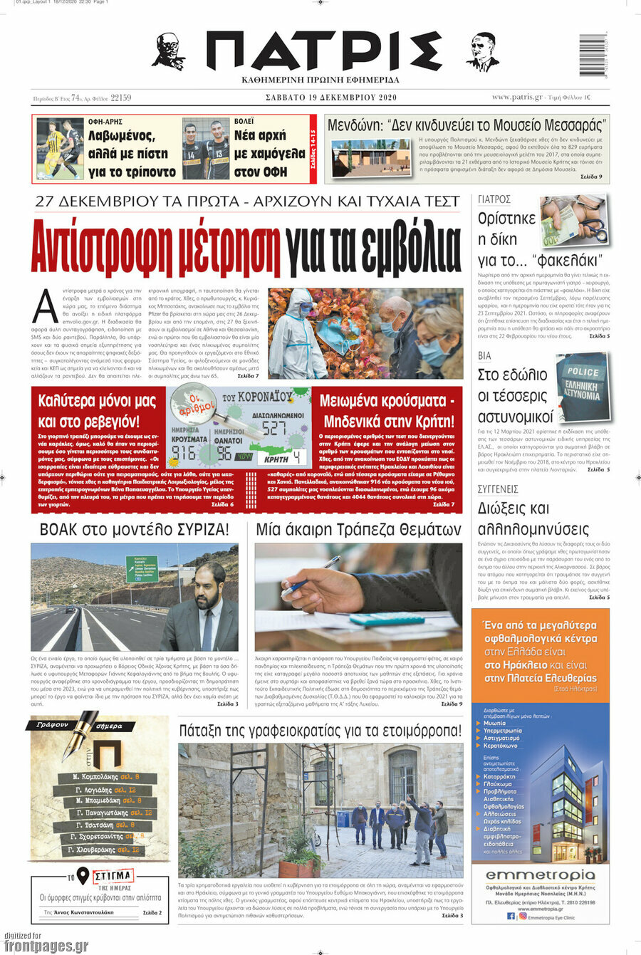 Πατρίς