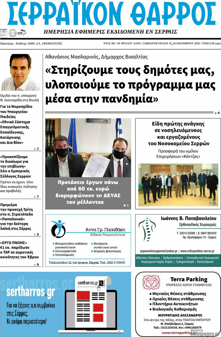 Σερραϊκόν Θάρρος