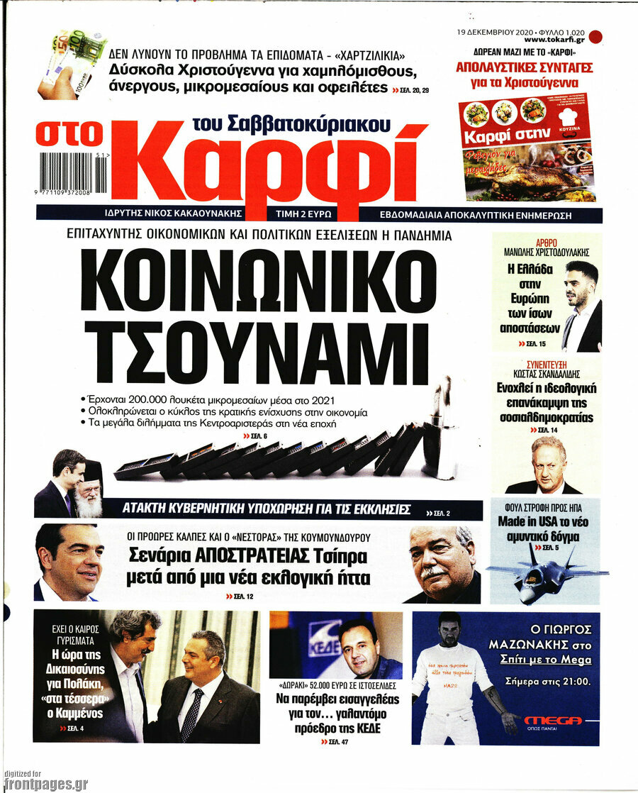 στο Καρφί