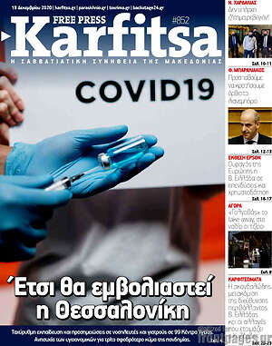 Πρωτοσέλιδο εφημερίδας Karfitsa - protoselida