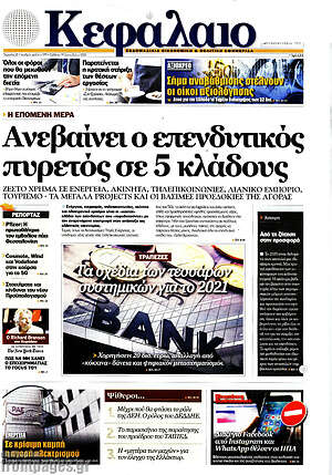 Πρωτοσέλιδο Κεφάλαιο