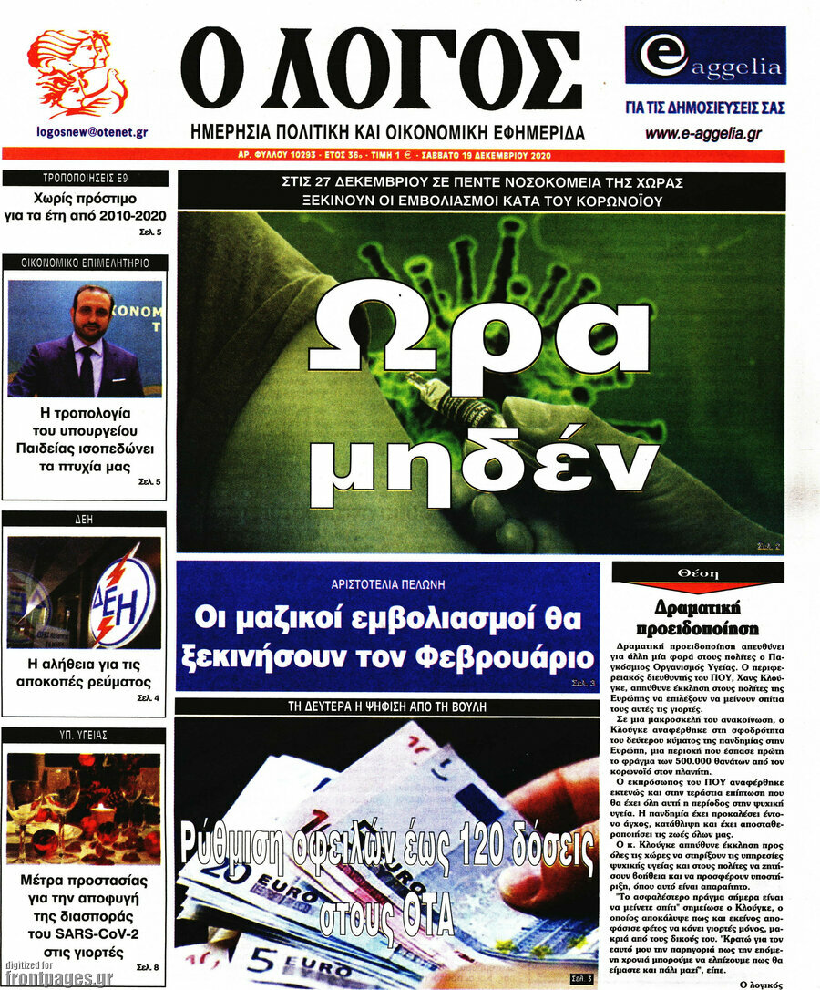 Ο Λόγος