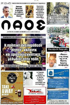 Πρωτοσέλιδο Λαός