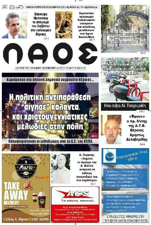 Λαός