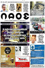 /Λαός