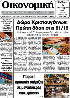 Πρωτοσέλιδο Οικονομική