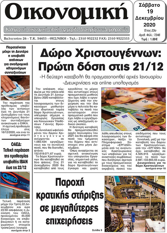 Οικονομική