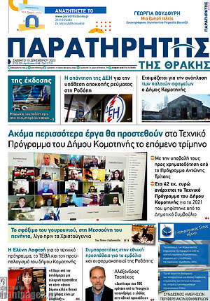 Πρωτοσέλιδο Παρατηρητής