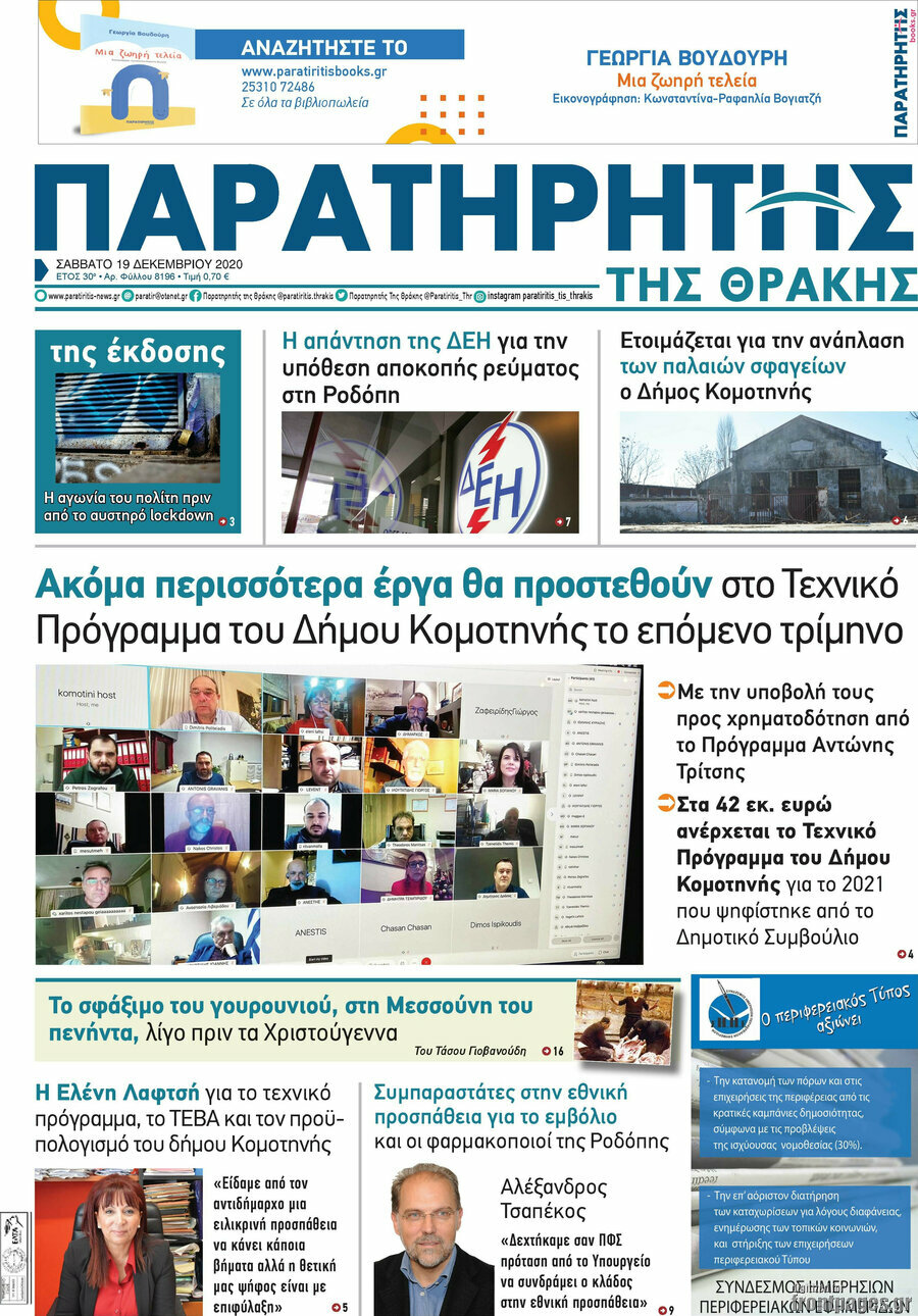 Παρατηρητής