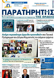 /Παρατηρητής