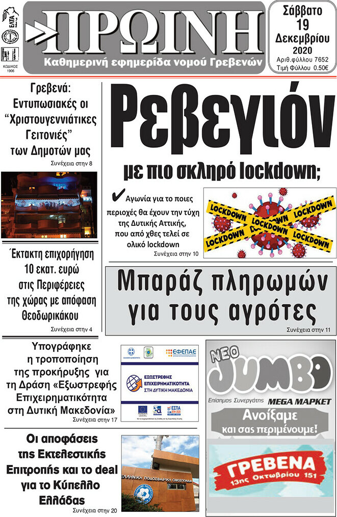 Πρωινή Γρεβενών