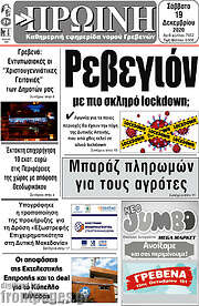 /Πρωινή Γρεβενών