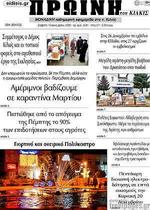 Πρωτοσέλιδο Πρωινή του Κιλκίς