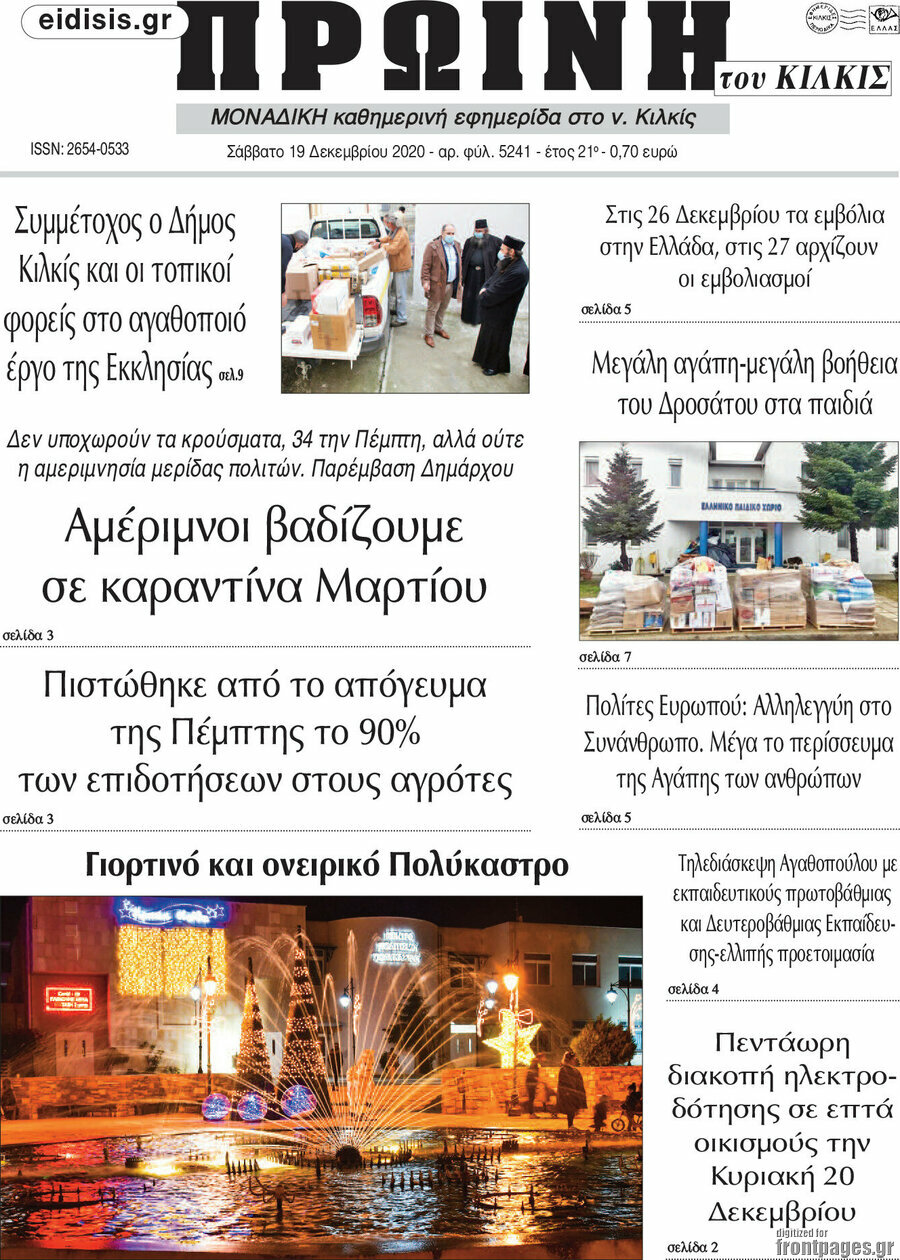 Πρωινή του Κιλκίς