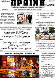 /Πρωινή του Κιλκίς