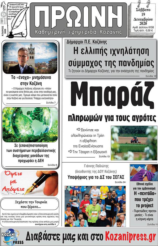 Πρωινή Κοζάνης