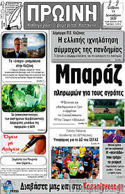 /Πρωινή Κοζάνης