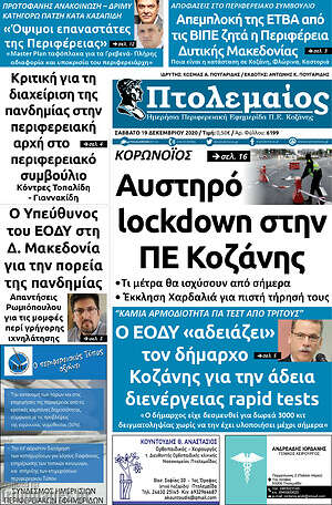 Πρωτοσέλιδο Πτολεμαίος