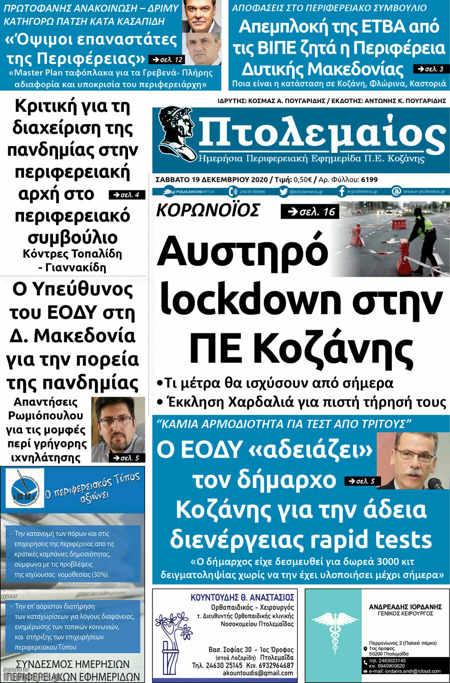 Πτολεμαίος