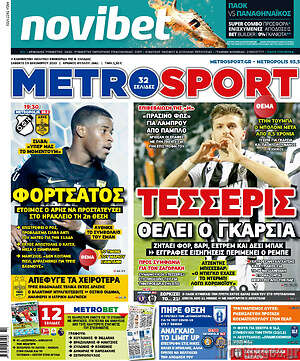 Πρωτοσέλιδο εφημερίδας MetroSport - protoselida
