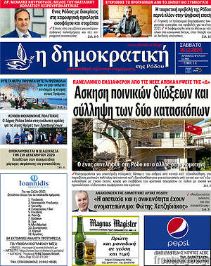 Πρωτοσέλιδο Δημοκρατική Ρόδου