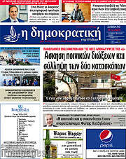 /Δημοκρατική Ρόδου