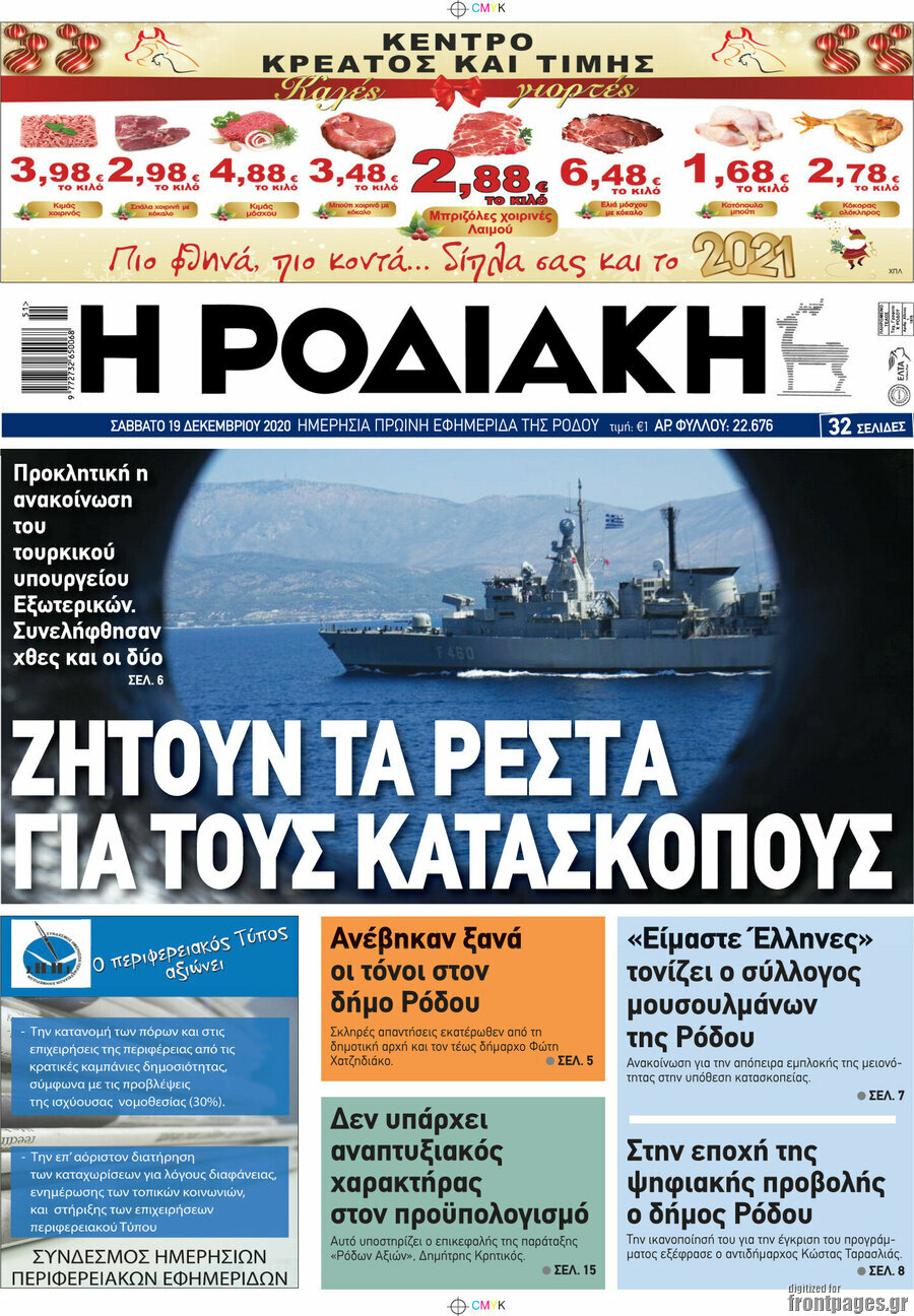 Η Ροδιακή