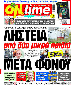 Πρωτοσέλιδο εφημερίδας ON time - protoselida