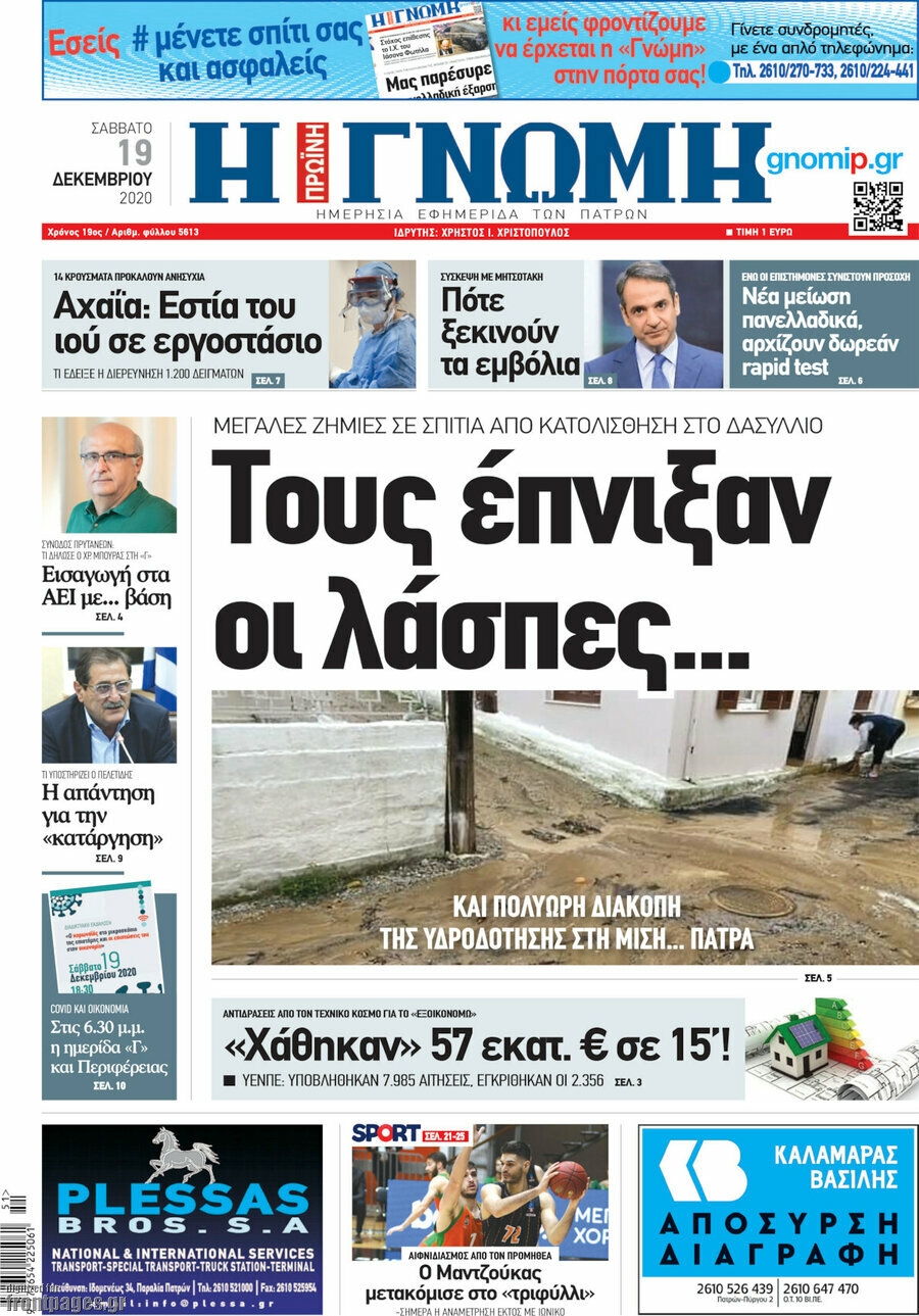 Η Γνώμη