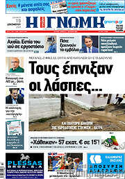 /Η Γνώμη