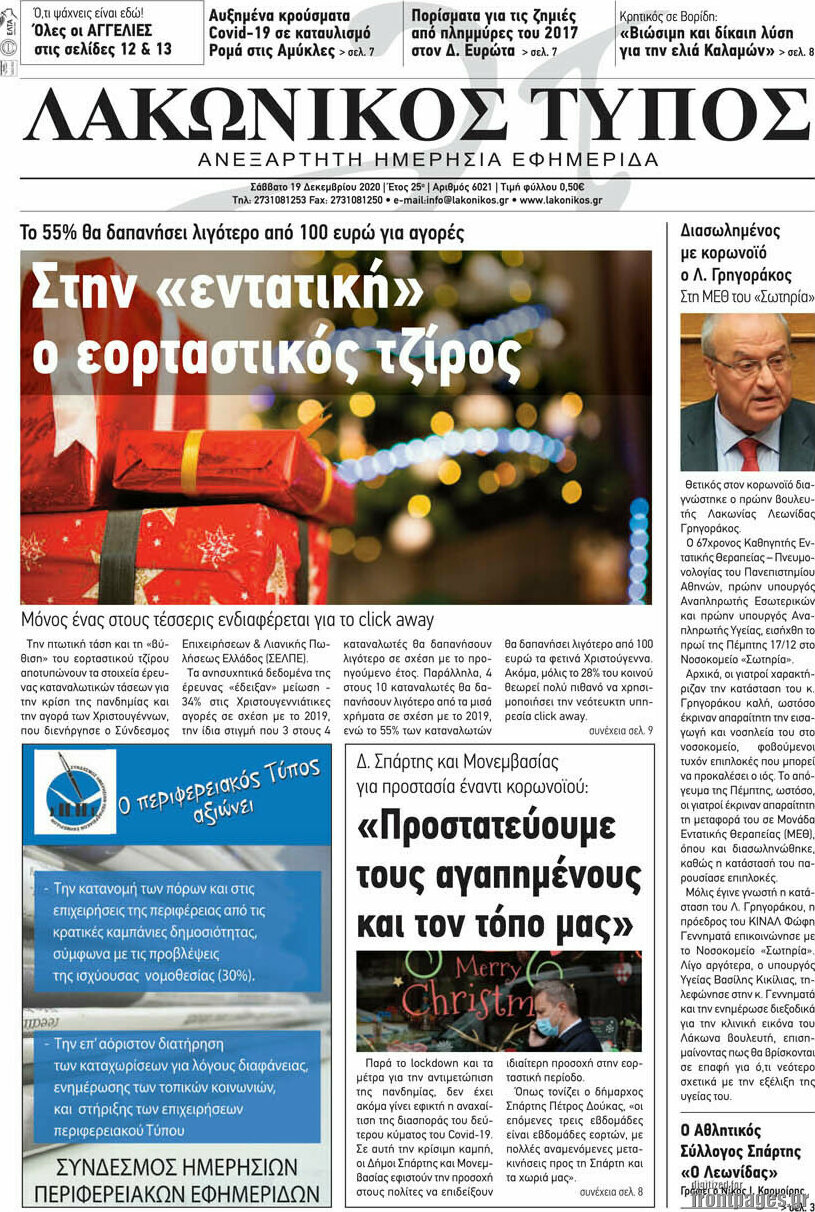 Λακωνικός Τύπος