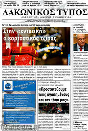 /Λακωνικός Τύπος